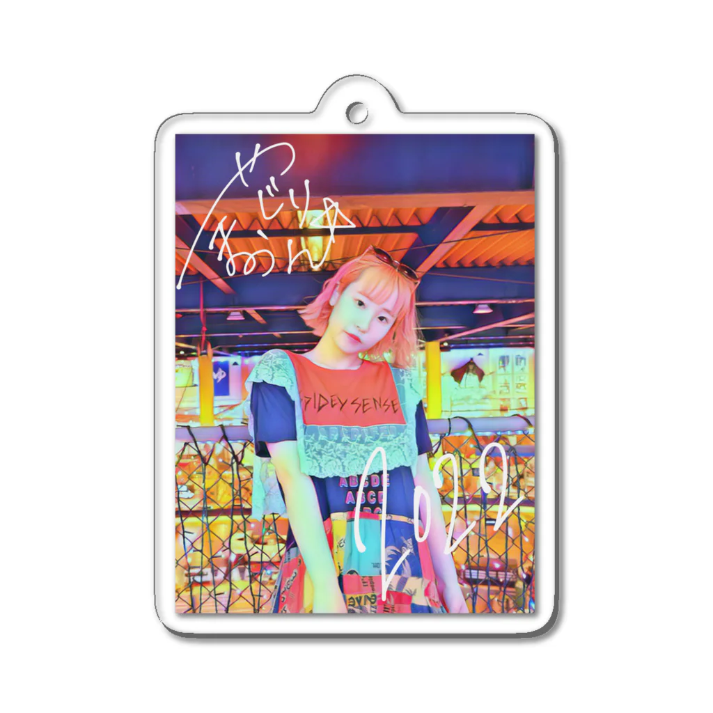 やじりまおんのどこでもエモやじり Acrylic Key Chain