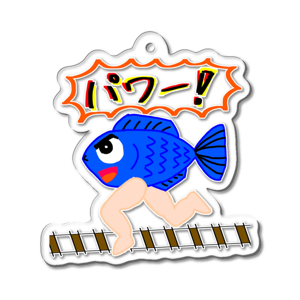 パワ魚うお介のPower_fish アクリルキーホルダー