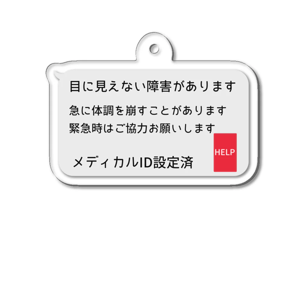 なみちどりのヘルプマークプラスαキーホルダーメディカルID アクリルキーホルダー