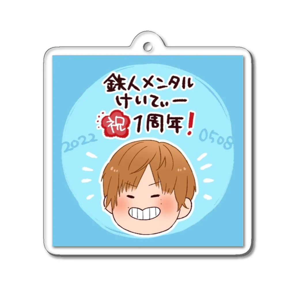 鉄人メンタルけいてぃー@Pococha。全力であなたをにやけさせる配信者の1年記念日けいてぃ アクリルキーホルダー