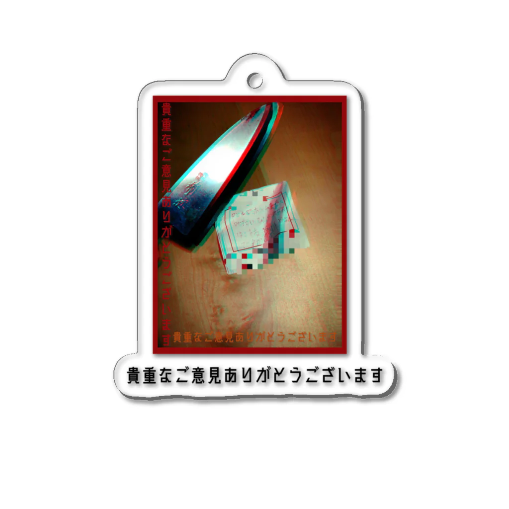 乞食の貴重なご意見ありがとうございますT Acrylic Key Chain