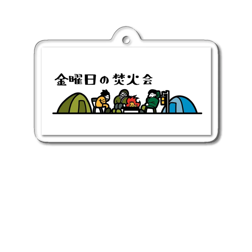 金曜日の焚火会の金曜日の焚火会オリジナル Acrylic Key Chain