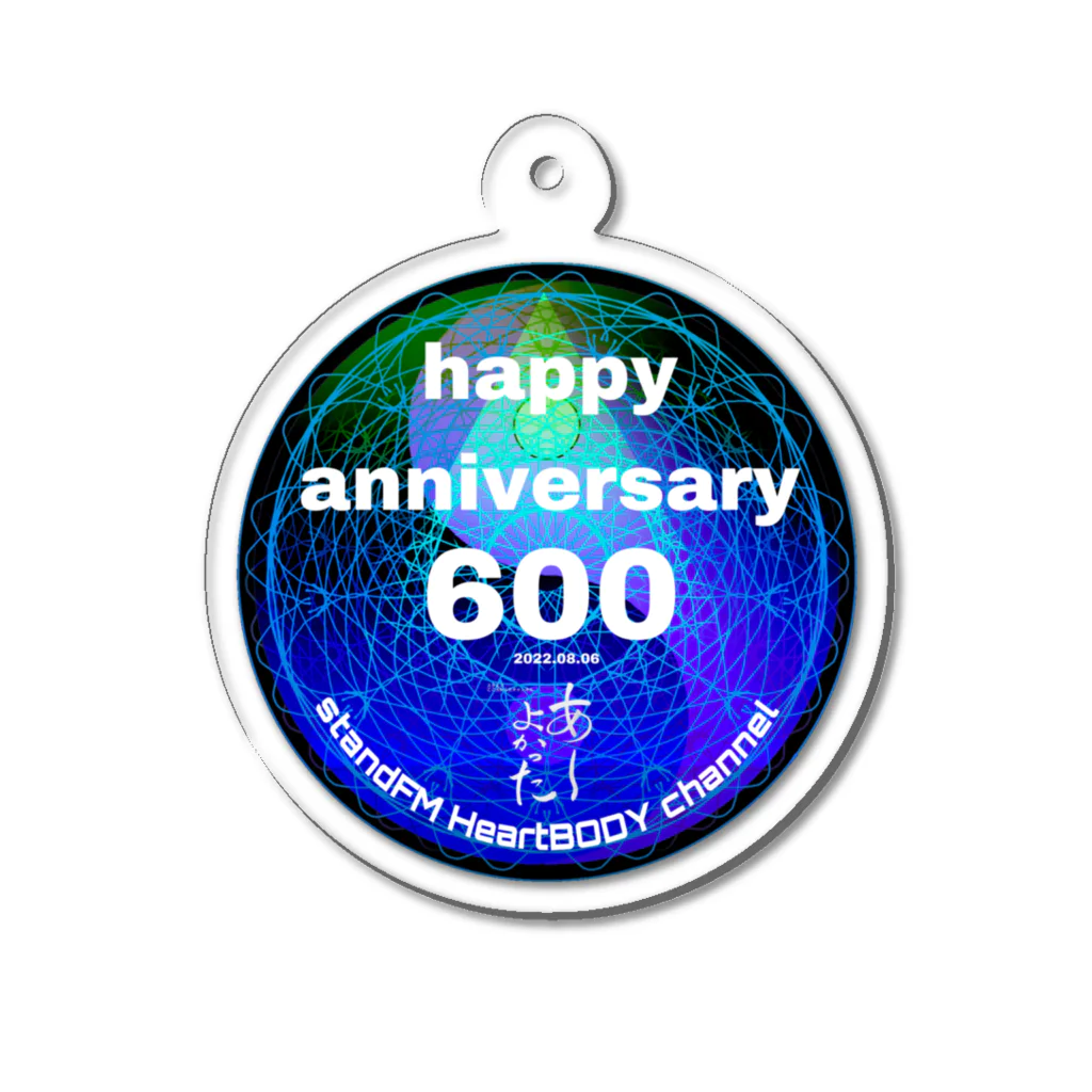 💖宇宙整体♪🌈♪こころからだチャンネル♪💖のhappy anniversary VOL600 standFM HeartBODY channel アクリルキーホルダー