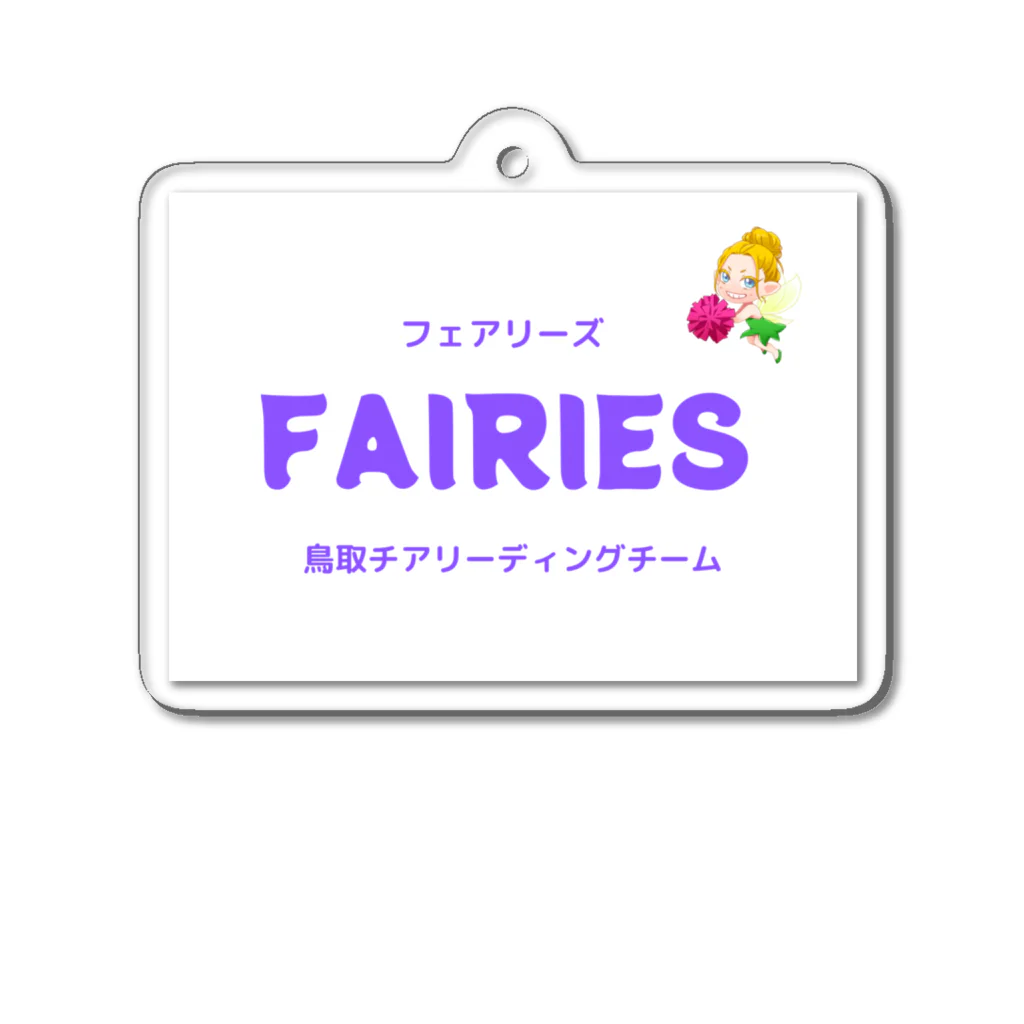 鳥取チアリーディングチーム　フェアリーズのフェアリーズ　ロゴ白紫 Acrylic Key Chain