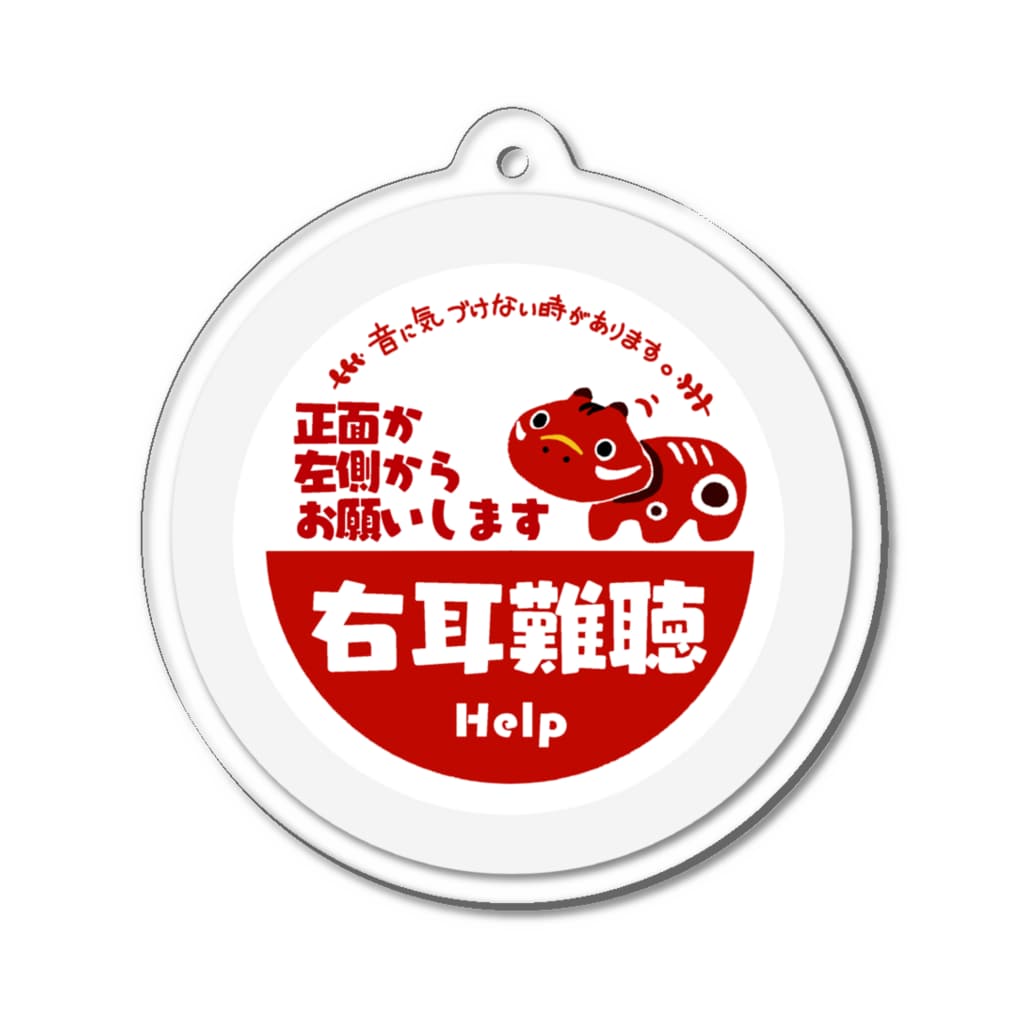 小春ラボの右耳難聴　赤べこ　牛乳瓶の蓋風 Acrylic Key Chain