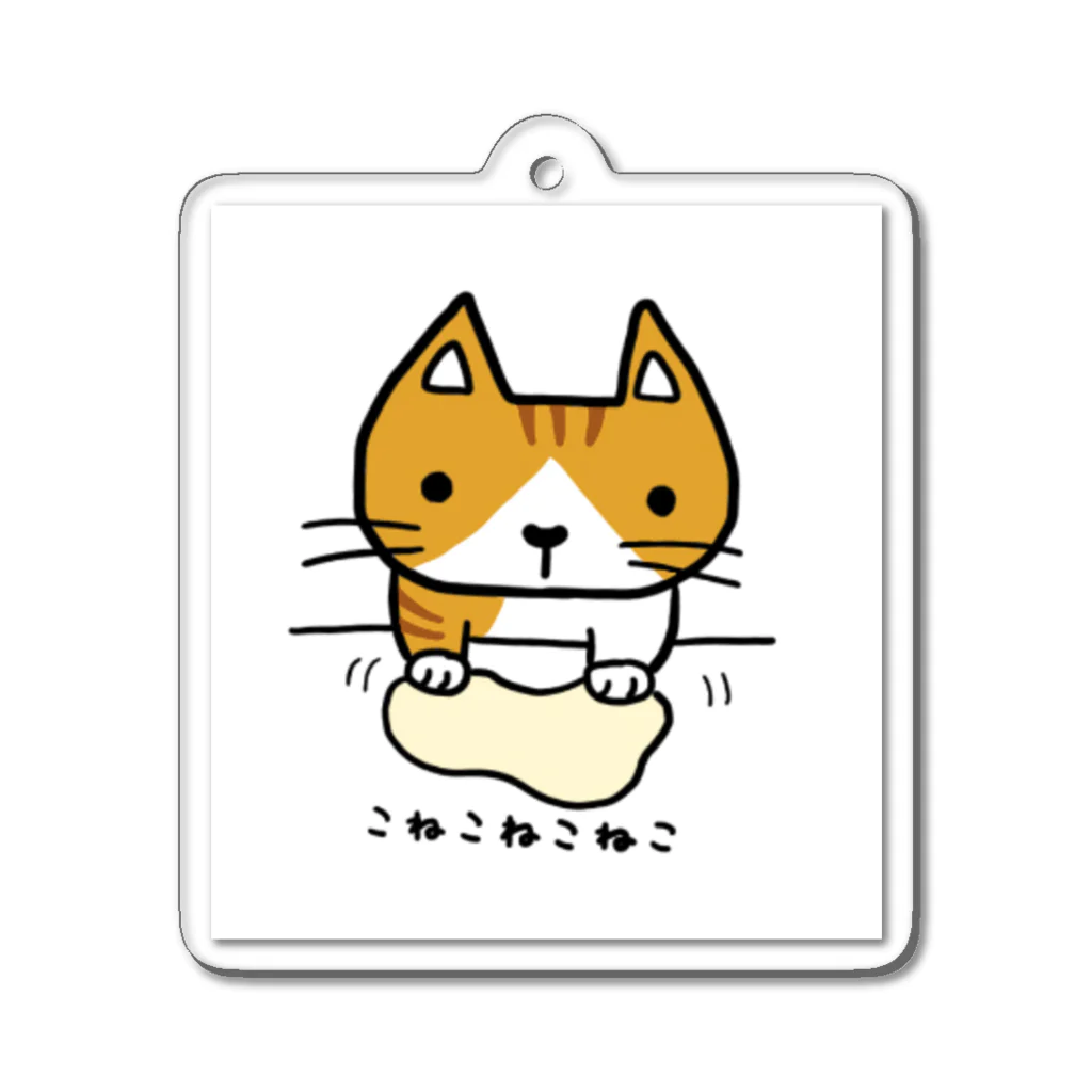 こねこねこねこのこねこねこねこ(白茶トラ) Acrylic Key Chain