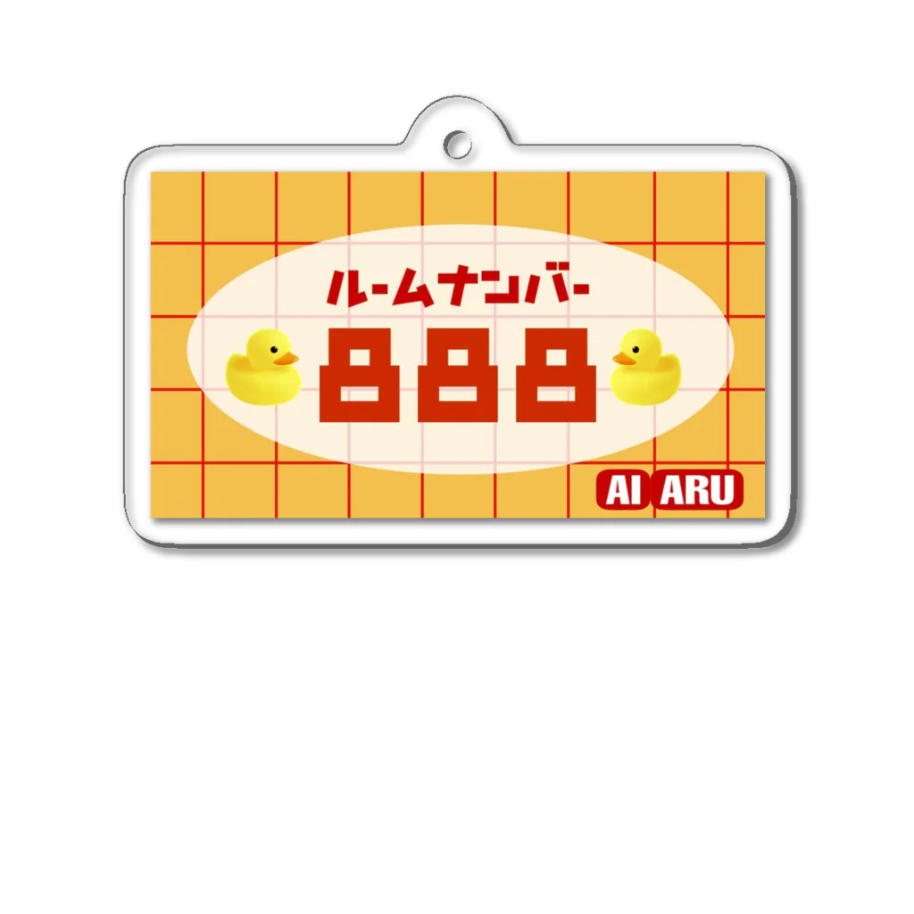 そこに愛はあるのか？のルームナンバー888 Acrylic Key Chain