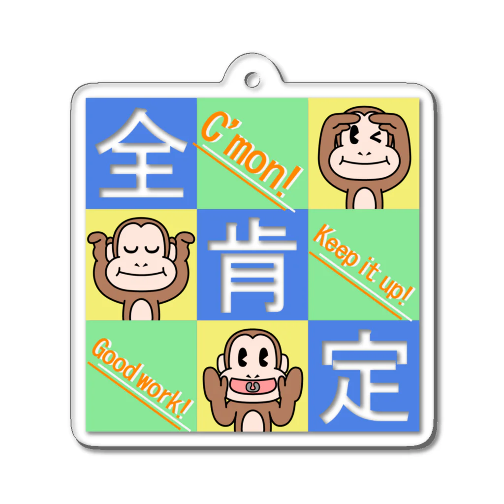 生物＝ケモノのヲ店の全肯定の三猿 タイプＢ２ Acrylic Key Chain