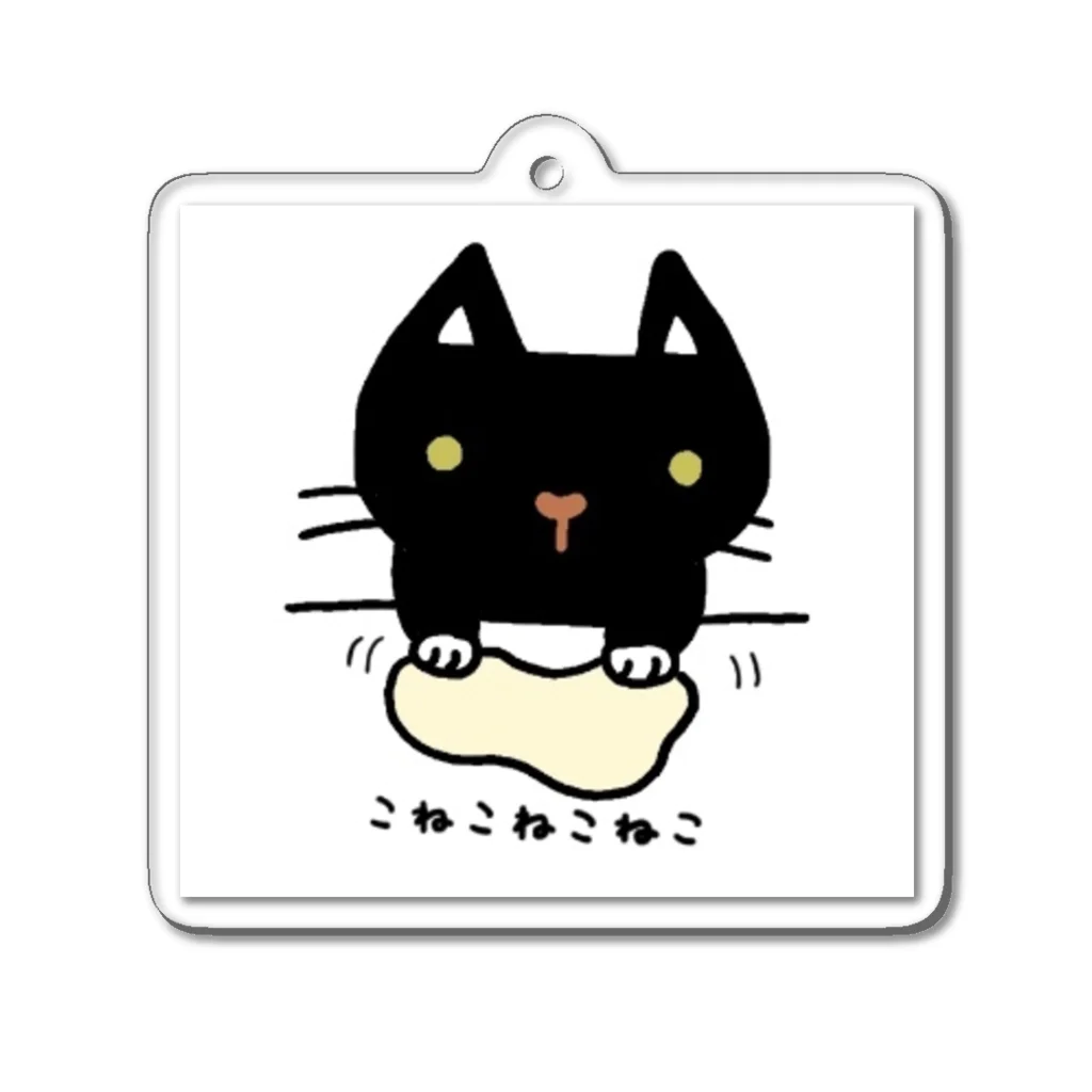 こねこねこねこのこねこねこねこ(黒) アクリルキーホルダー