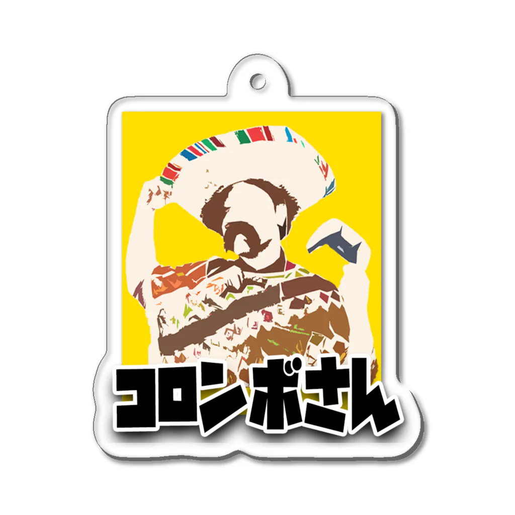 コロンボさんショップのコロンボさんアクリルキーホルダー① Acrylic Key Chain