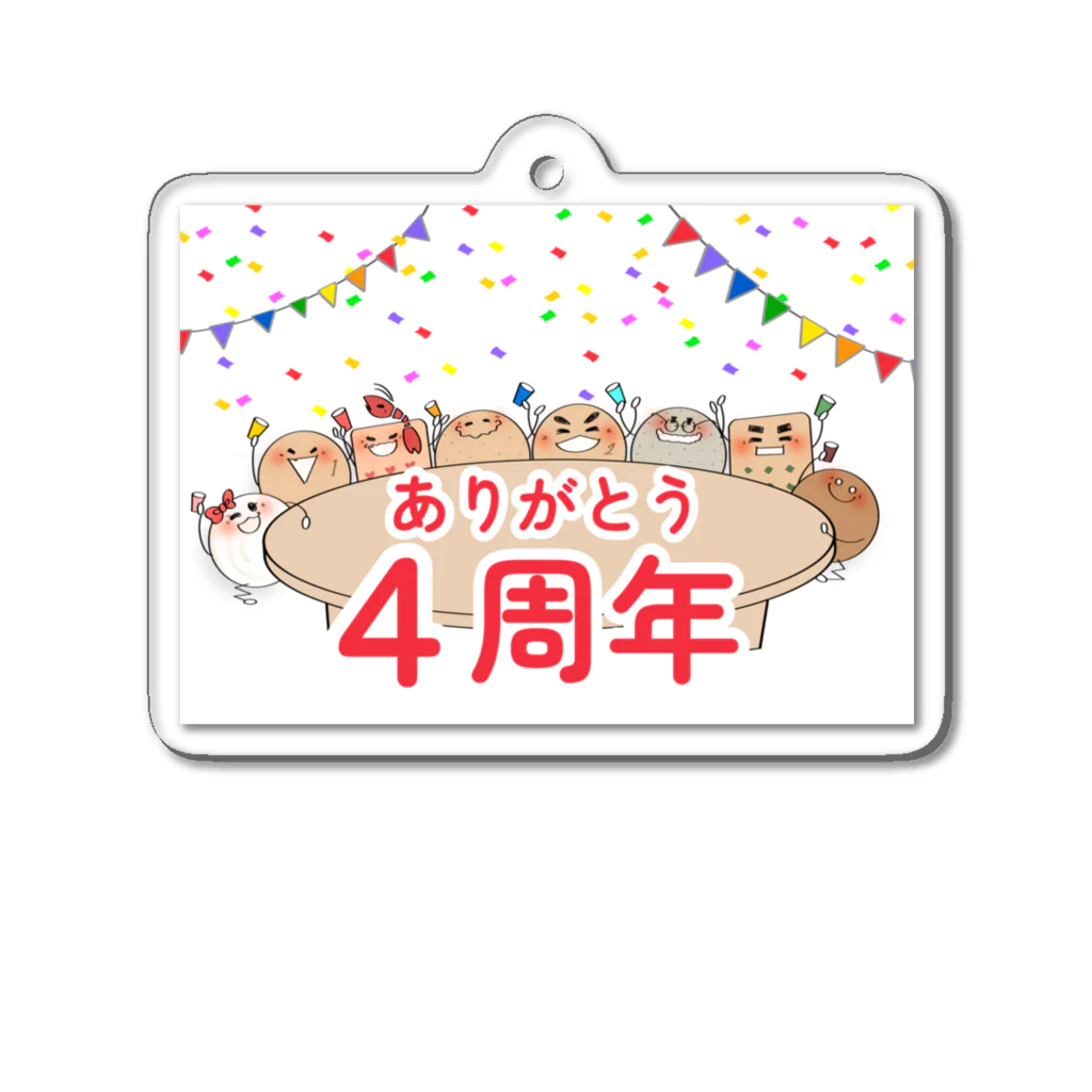 おかしやじろうの４周年記念絵グッズ アクリルキーホルダー