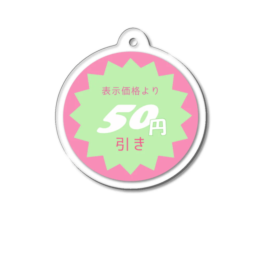 サ ユ ミ ちゃんの表示価格より50円引き Acrylic Key Chain