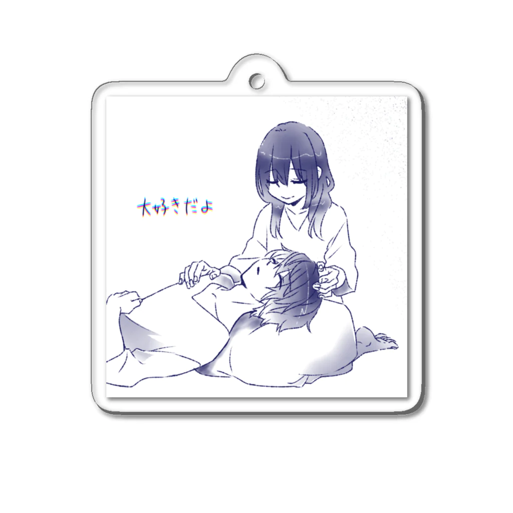 あかりのおみせやさんの大好きだよ Acrylic Key Chain