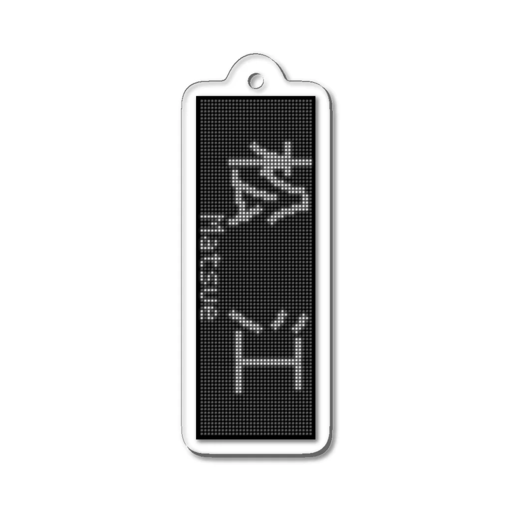 あずさの行先表示アクキー「松江」 Acrylic Key Chain