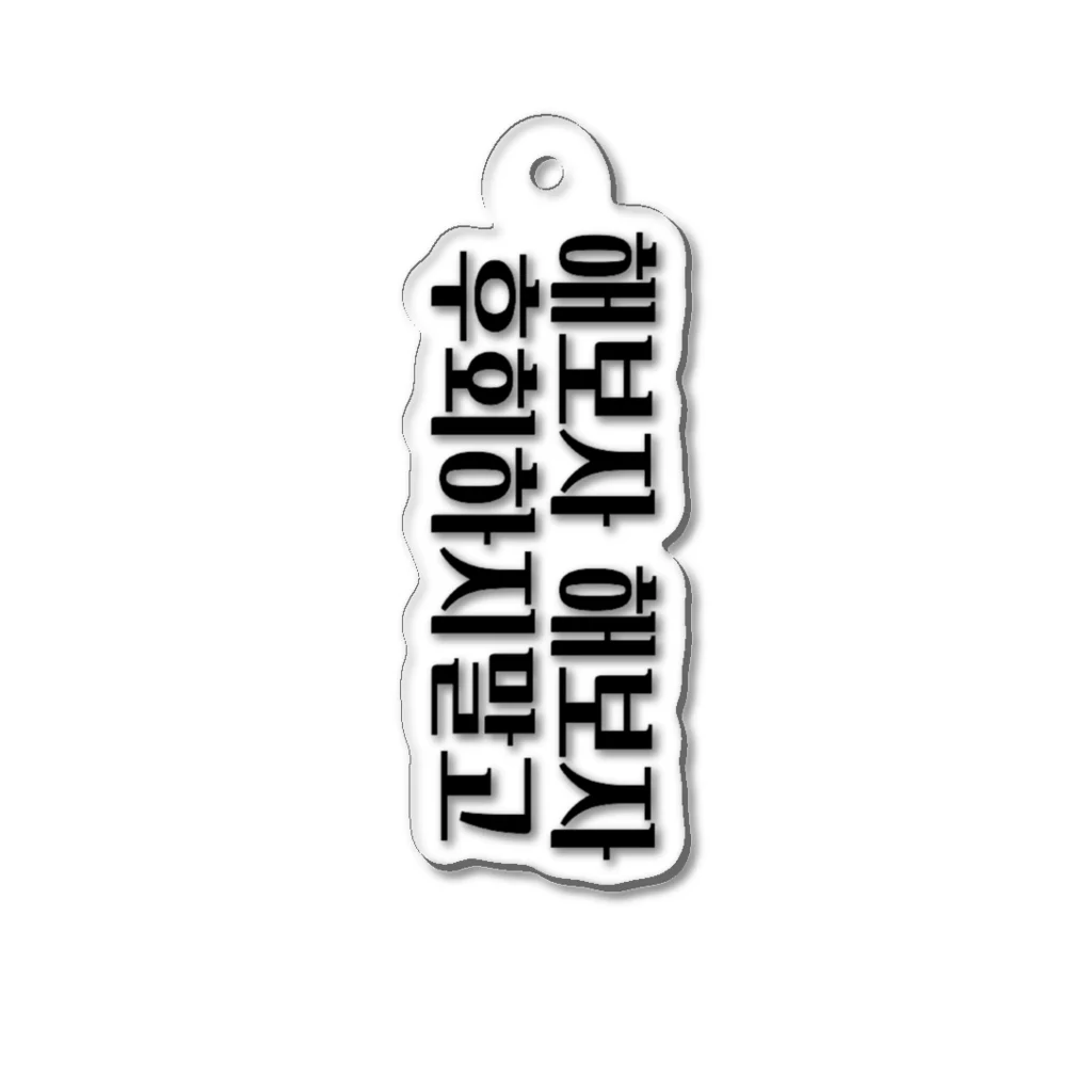 dreamvibe [NCT]のNCT 127 流行語 Acrylic Key Chain