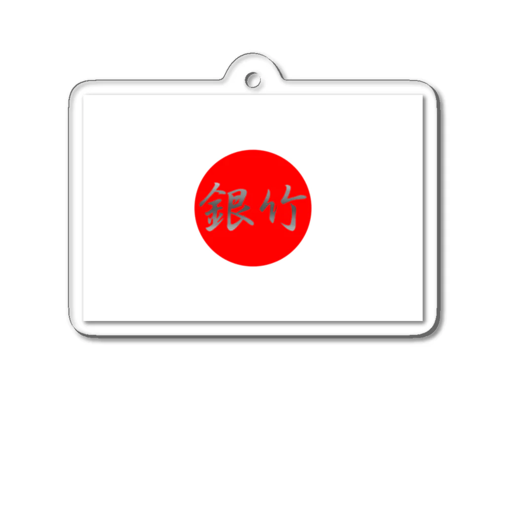 銀竹 (つらら) ショップの日本国旗 銀竹 Acrylic Key Chain