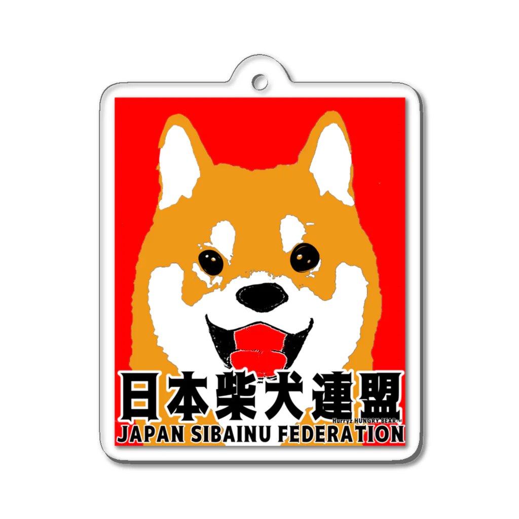 Hurryz HUNGRY BEARの日本柴犬連盟（赤柴）シリーズ Acrylic Key Chain