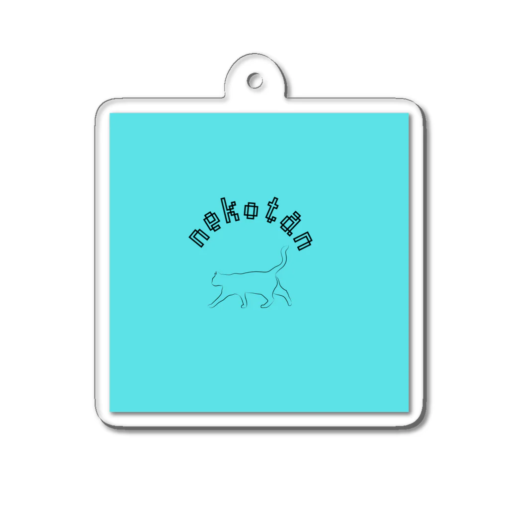 nekotanのnekotan  Acrylic Key Chain