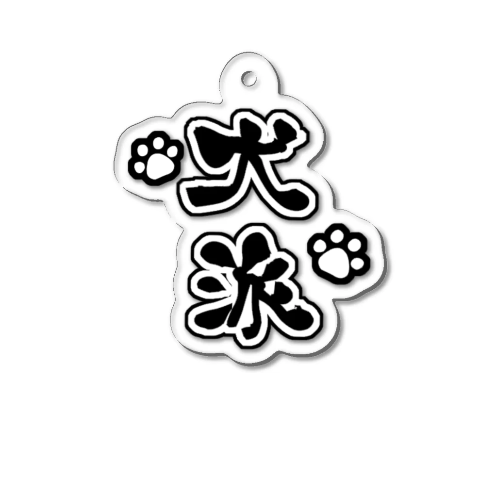 サンタゴールデンの犬派キーホルダー Acrylic Key Chain