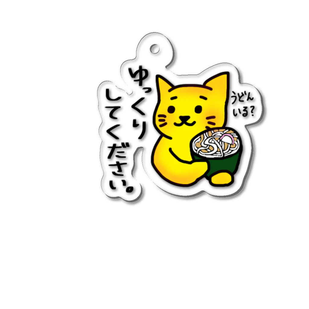 ぽんすけ広場のゆっくりしてください〜うどんいる？〜 Acrylic Key Chain