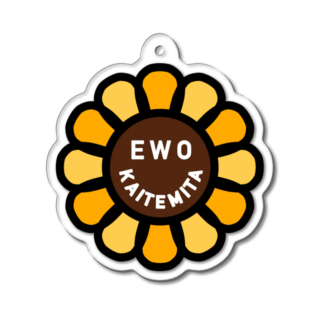 EWOKAITEMITAのお店のsunflowerロゴ Acrylic Key Chain