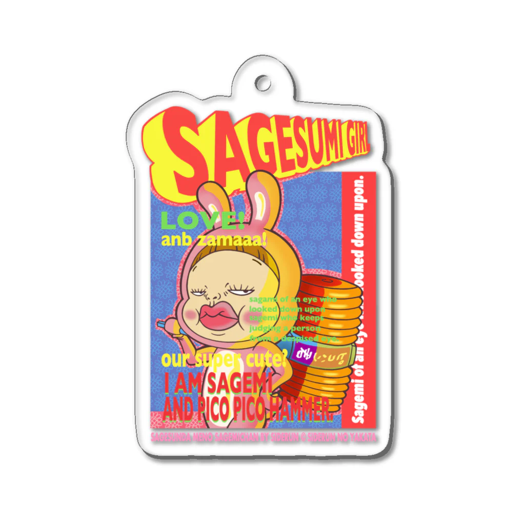 Siderunの館 B2のバンドブームロンT風だよ！さげみちゃん Acrylic Key Chain