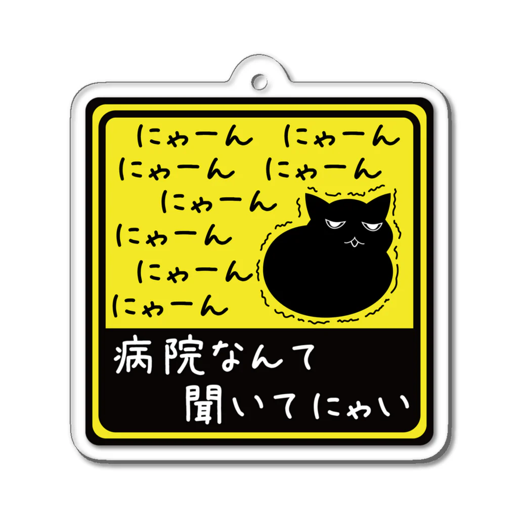 紅天本舗の病院なんて聞いてにゃい＊アクキー＊1 Acrylic Key Chain