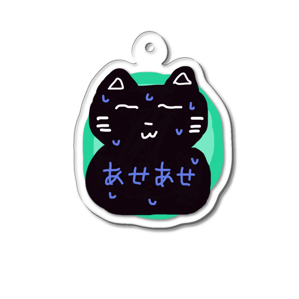 ゆったりのろのろ堂のあせあせねこさん Acrylic Key Chain