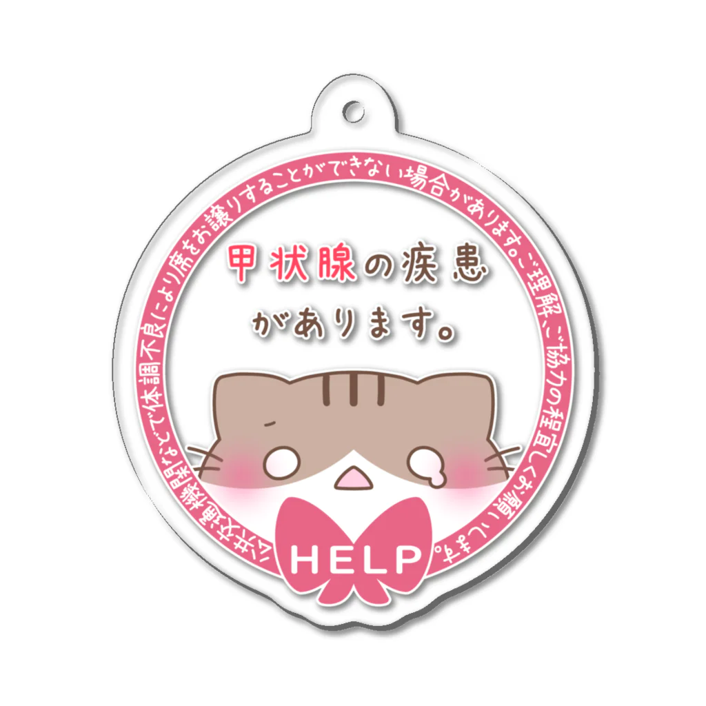 むぃ。のバセドウ病・甲状腺疾患 補助アクキー Acrylic Key Chain