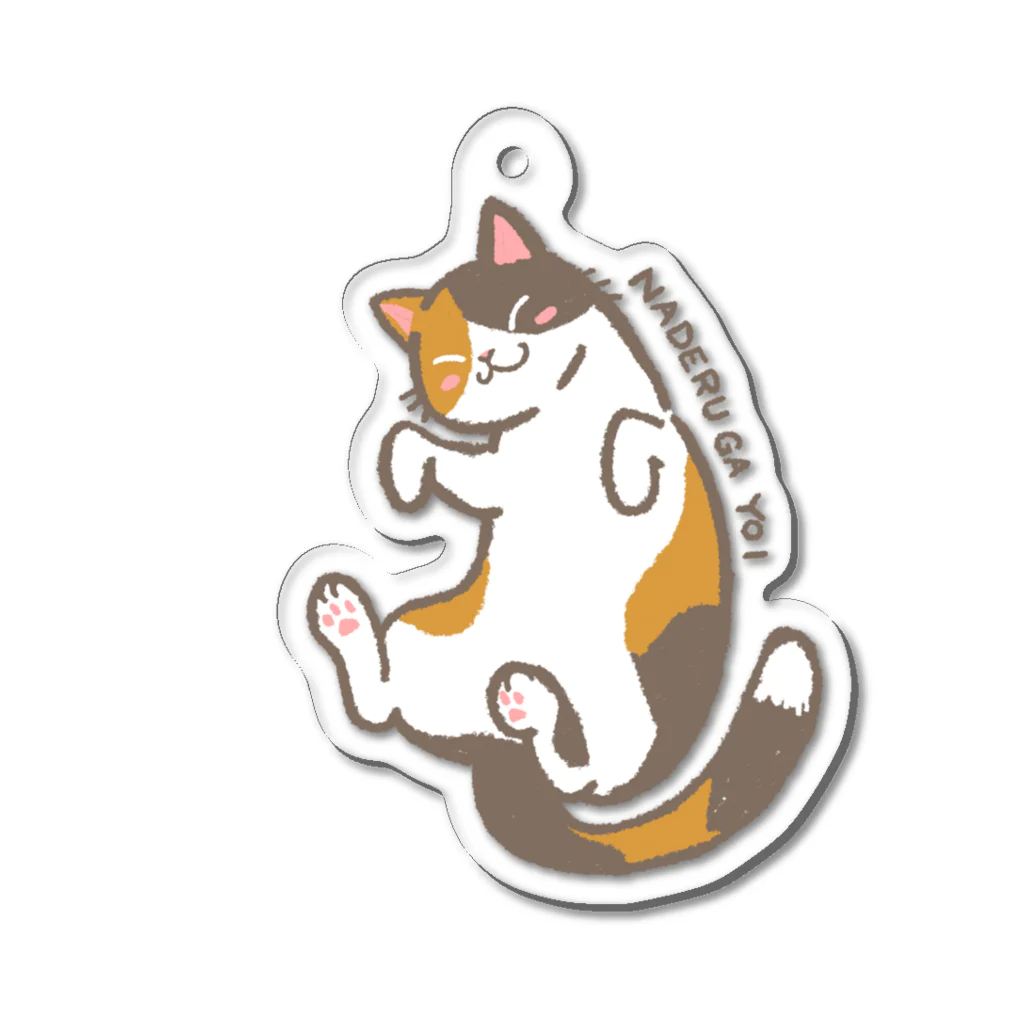 気まぐれ屋(のりきち)のなでるがよい　三毛猫 Acrylic Key Chain