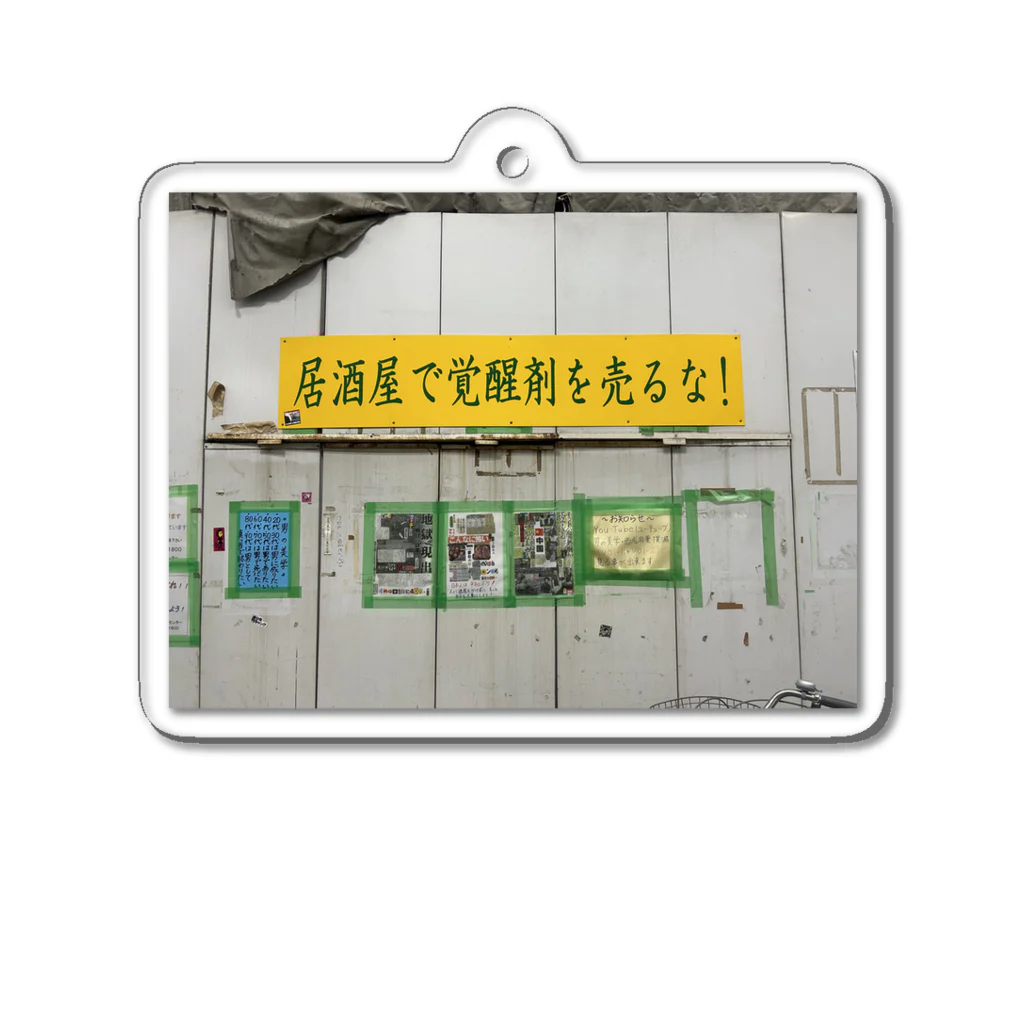 K-MOROGONの西成動物園前アイテム Acrylic Key Chain