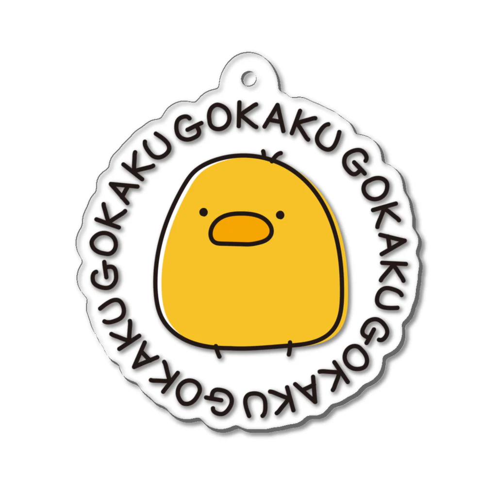 てがきっず公式のまんまるひよこのGOKAKU祈願 Acrylic Key Chain