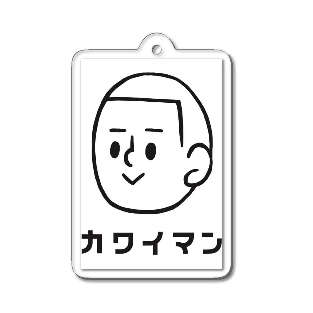 いくら企画のカワイマン Acrylic Key Chain