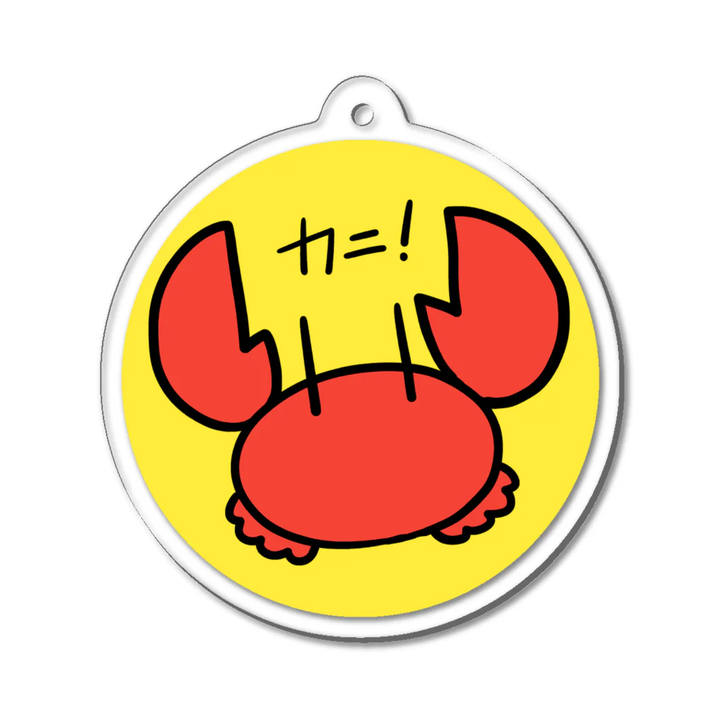 カニカニペンペンのカニ！ Acrylic Key Chain