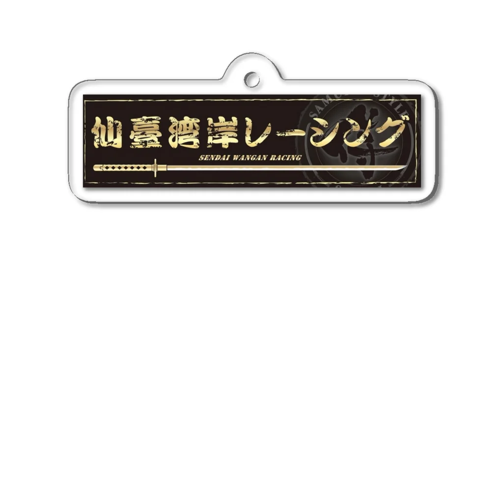 ⚔️極🇯🇵侍⚔️の仙臺湾岸レーシング アクリルキーホルダー