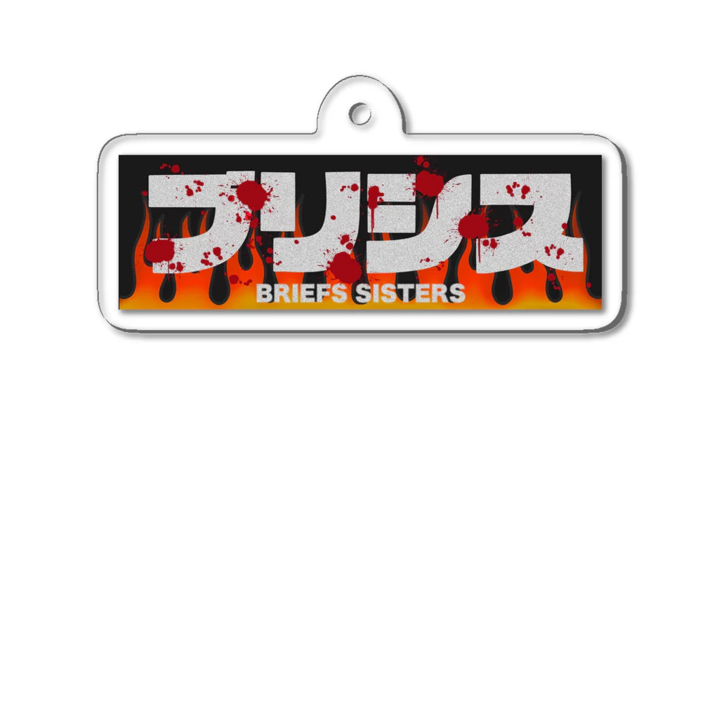 宮崎有妃のブリーフシスターズハードコアステッカー Acrylic Key Chain