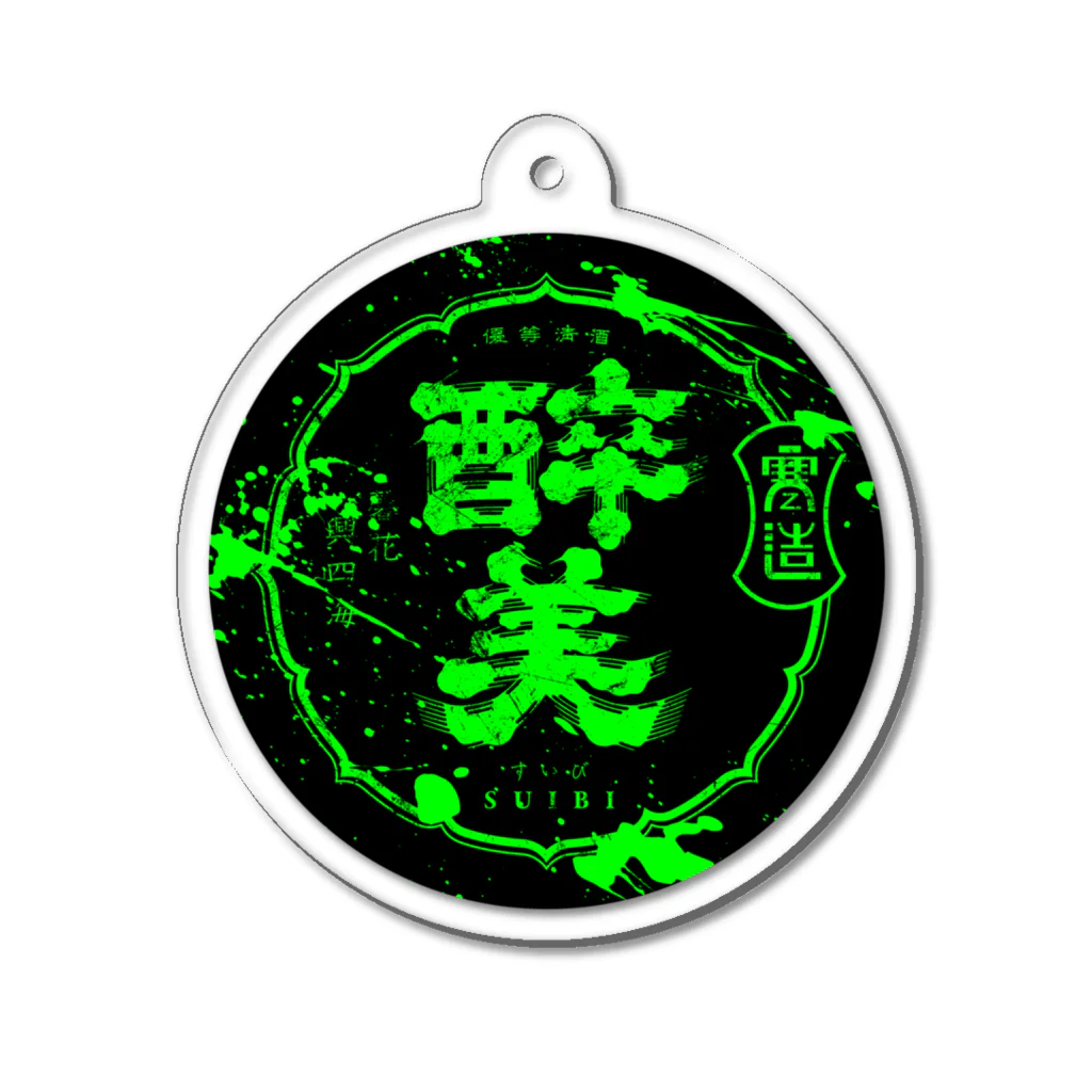 traditional_label_labの"酔美"  Acrylic Key Chain