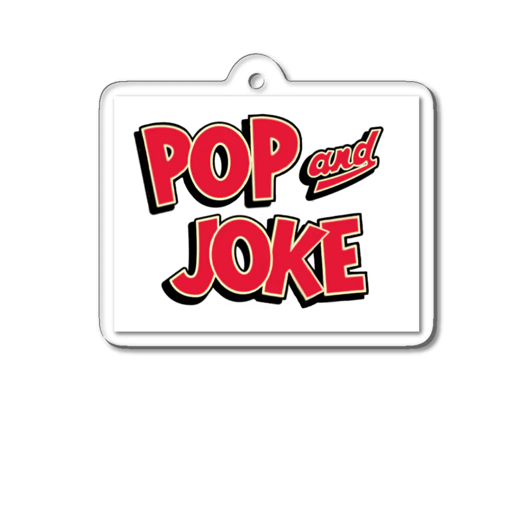 POP&JOKEのPOP & JOKE アクリルキーホルダー アクリルキーホルダー