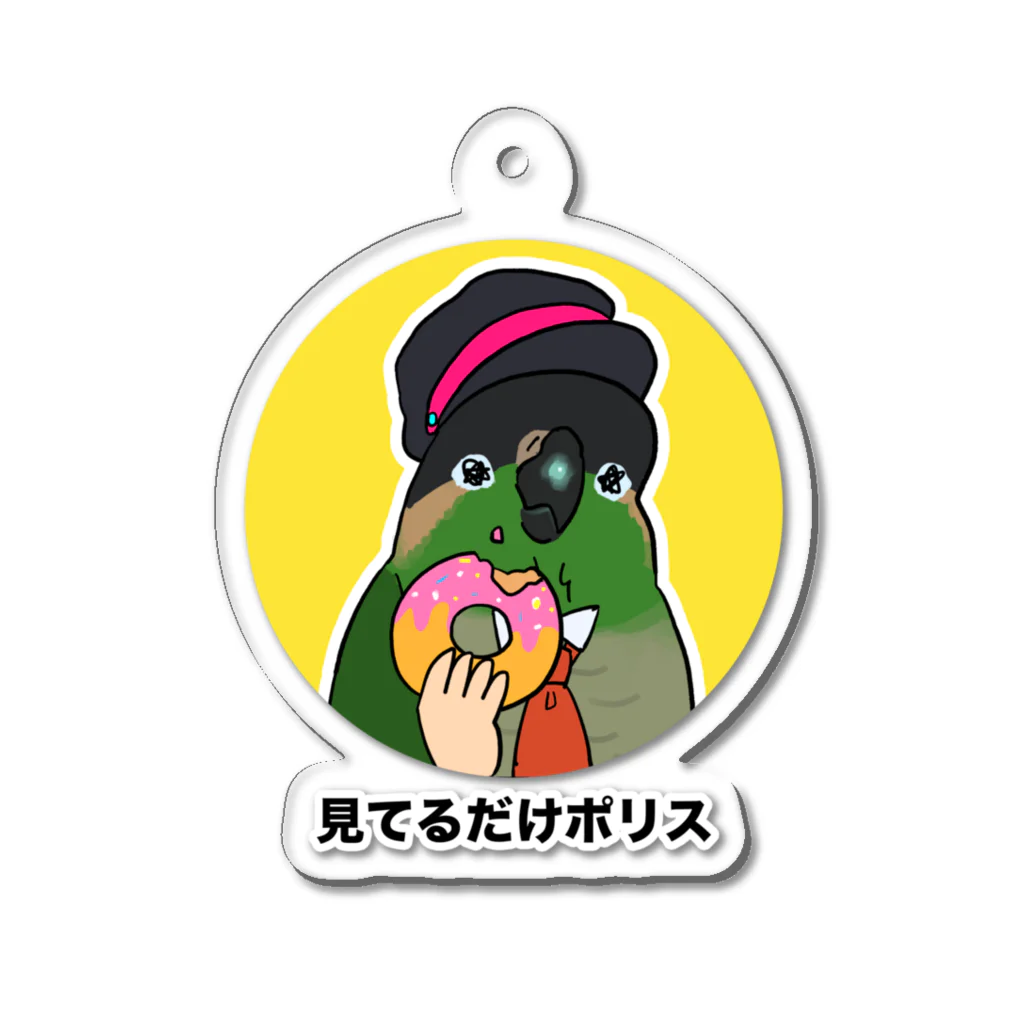 えるポピ・ハッピー・グッズショップの見てるだけポリスのウロコインコ  Acrylic Key Chain