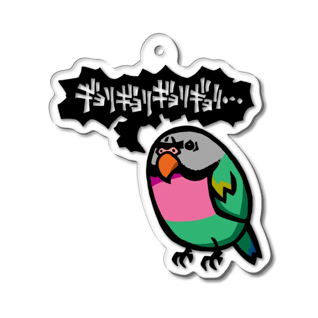 カゲトラのダルマインコのカゲトラさん（ギョリギョリ・吹き出し付） Acrylic Key Chain