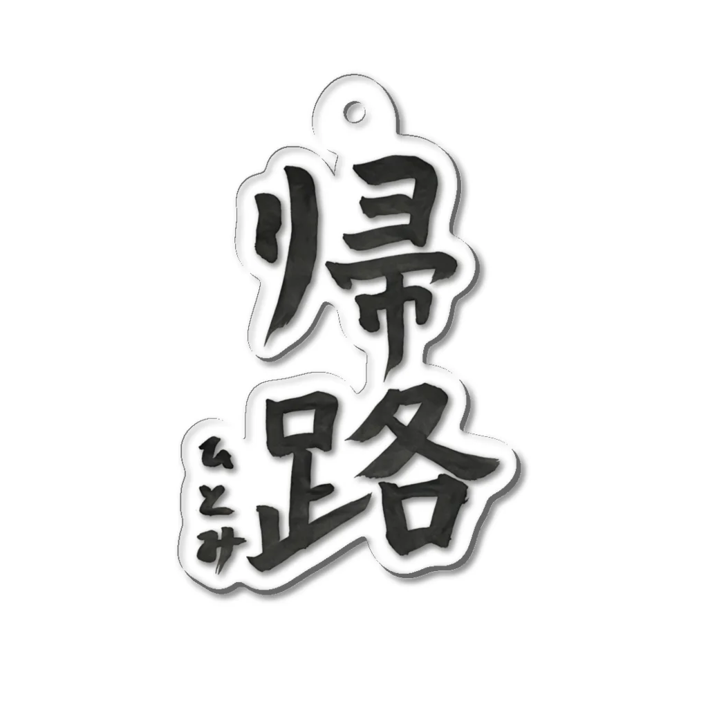 chitonの帰路 Acrylic Key Chain