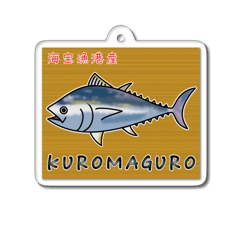 かいほう屋のKUROMAGURO(本マグロ) アクリルキーホルダー