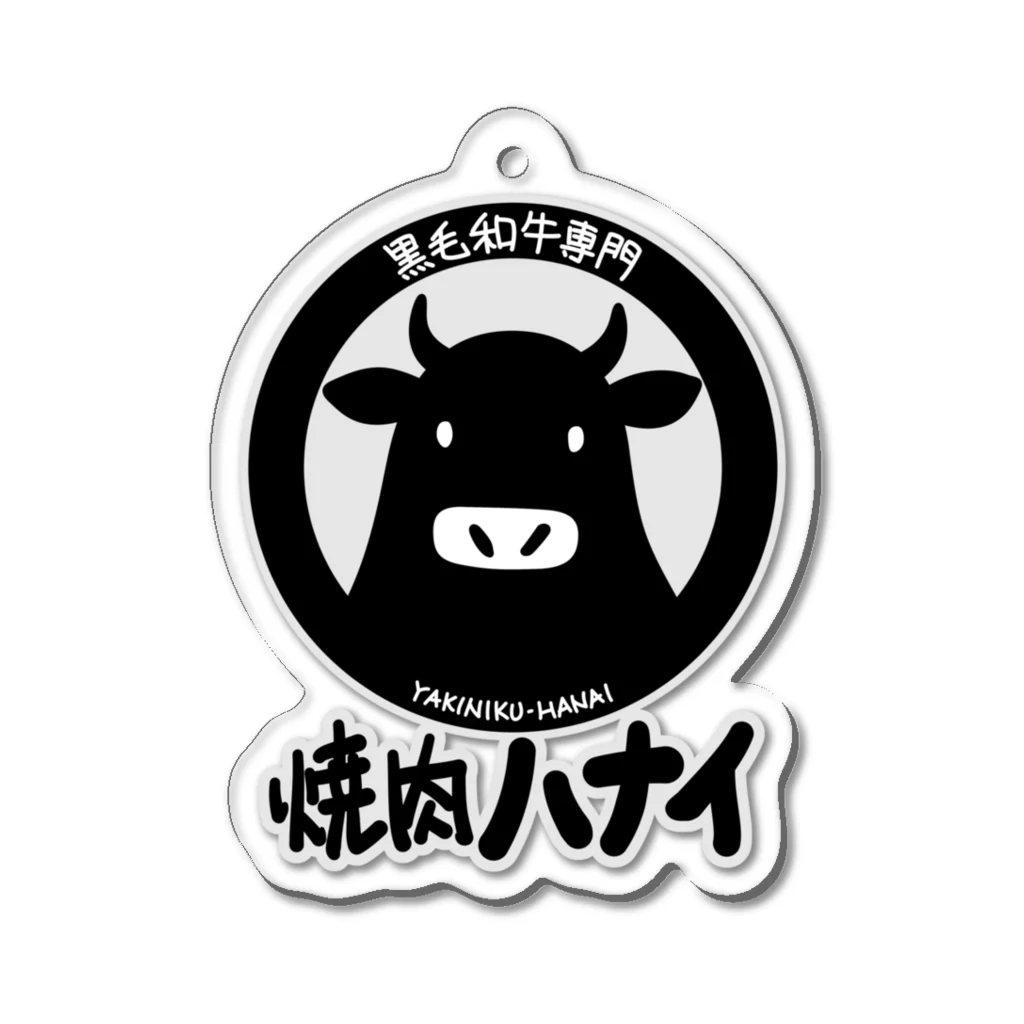 ハナイとトンの焼肉　ハナイ Acrylic Key Chain