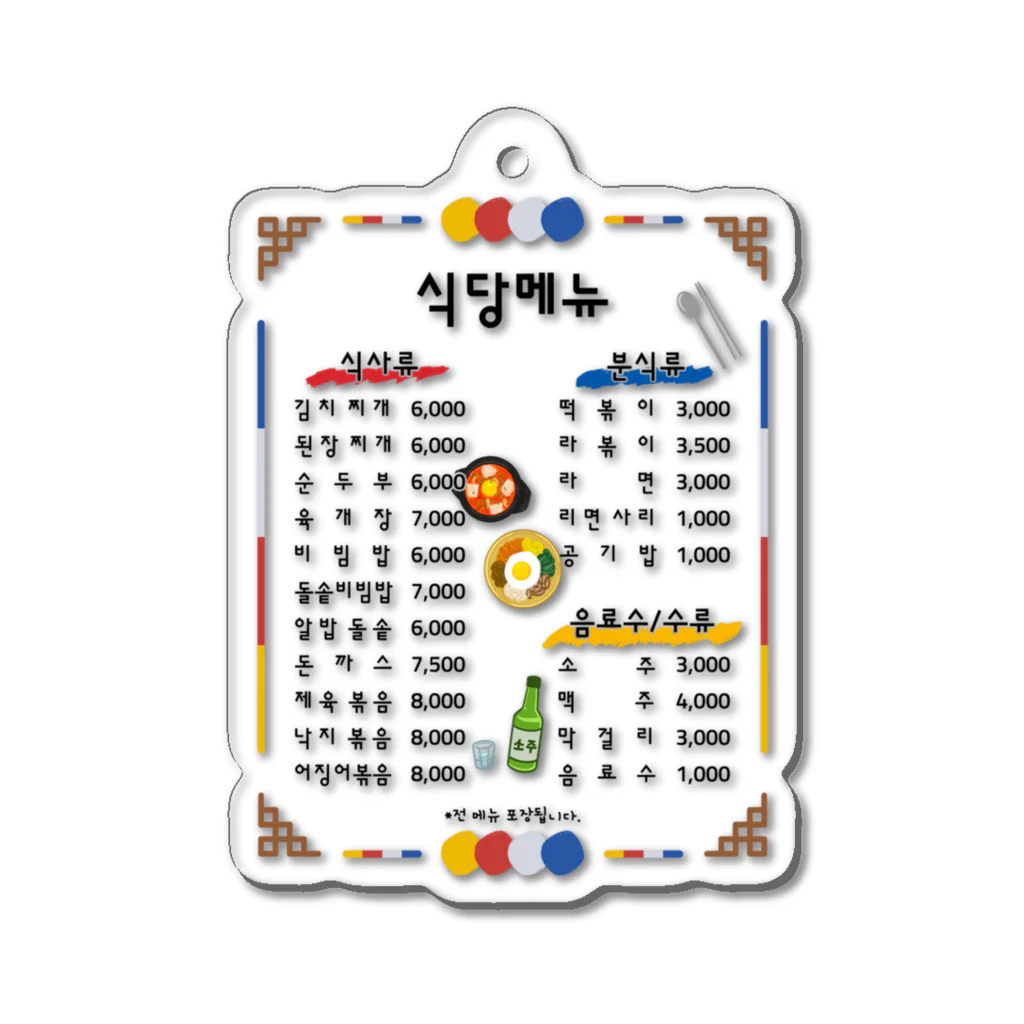 Andiamoの韓国食堂 Acrylic Key Chain