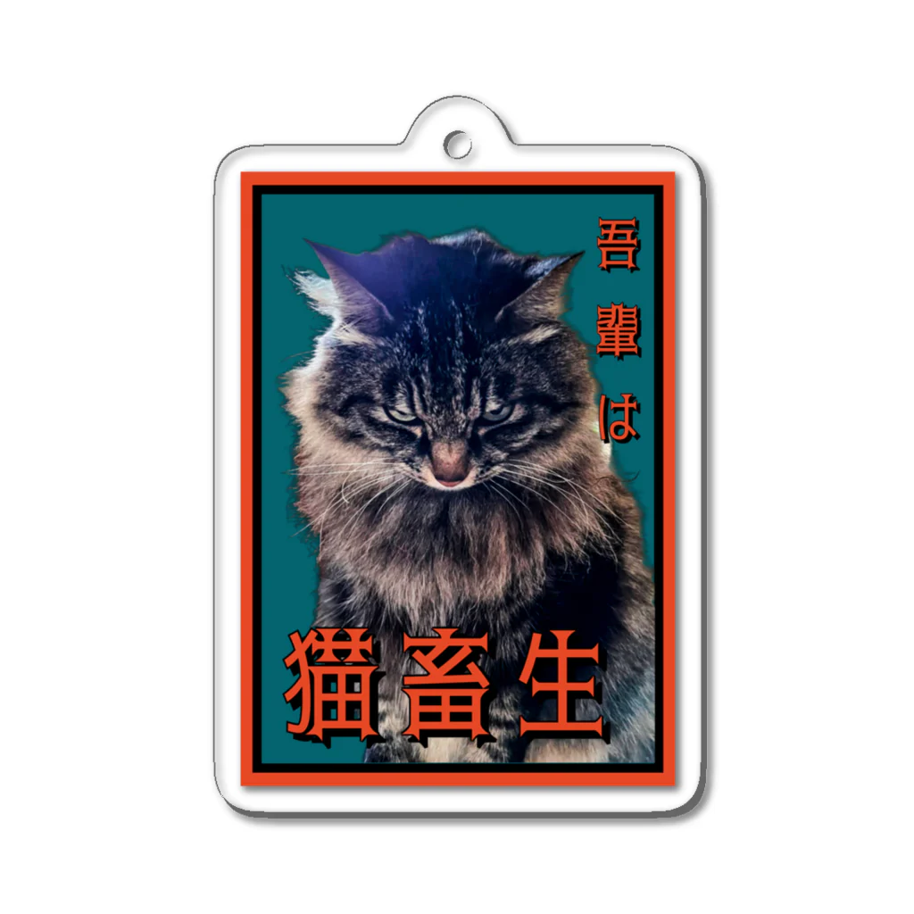 猫のサブリミナルの猫畜生 Acrylic Key Chain