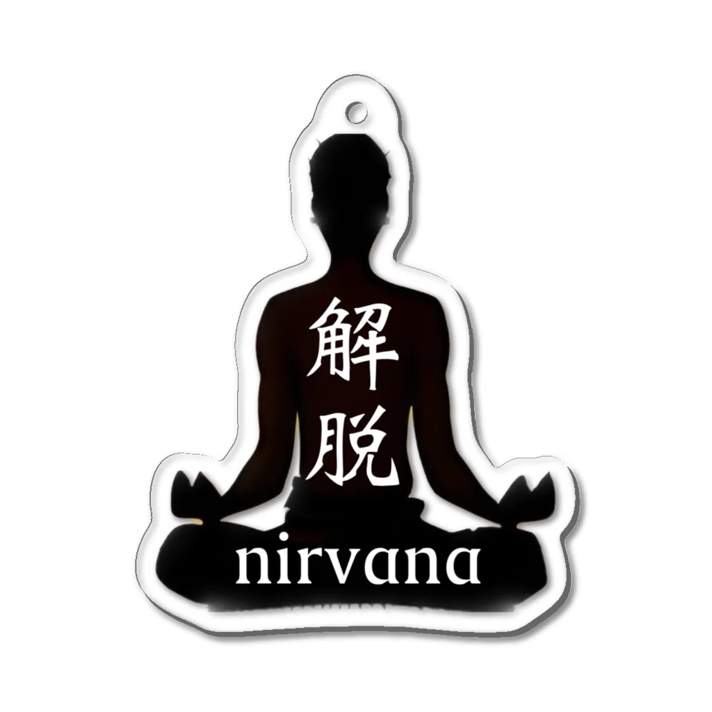 魔除け、祓い清めの波動グッズの解脱〜nirvāṇa〜 Acrylic Key Chain