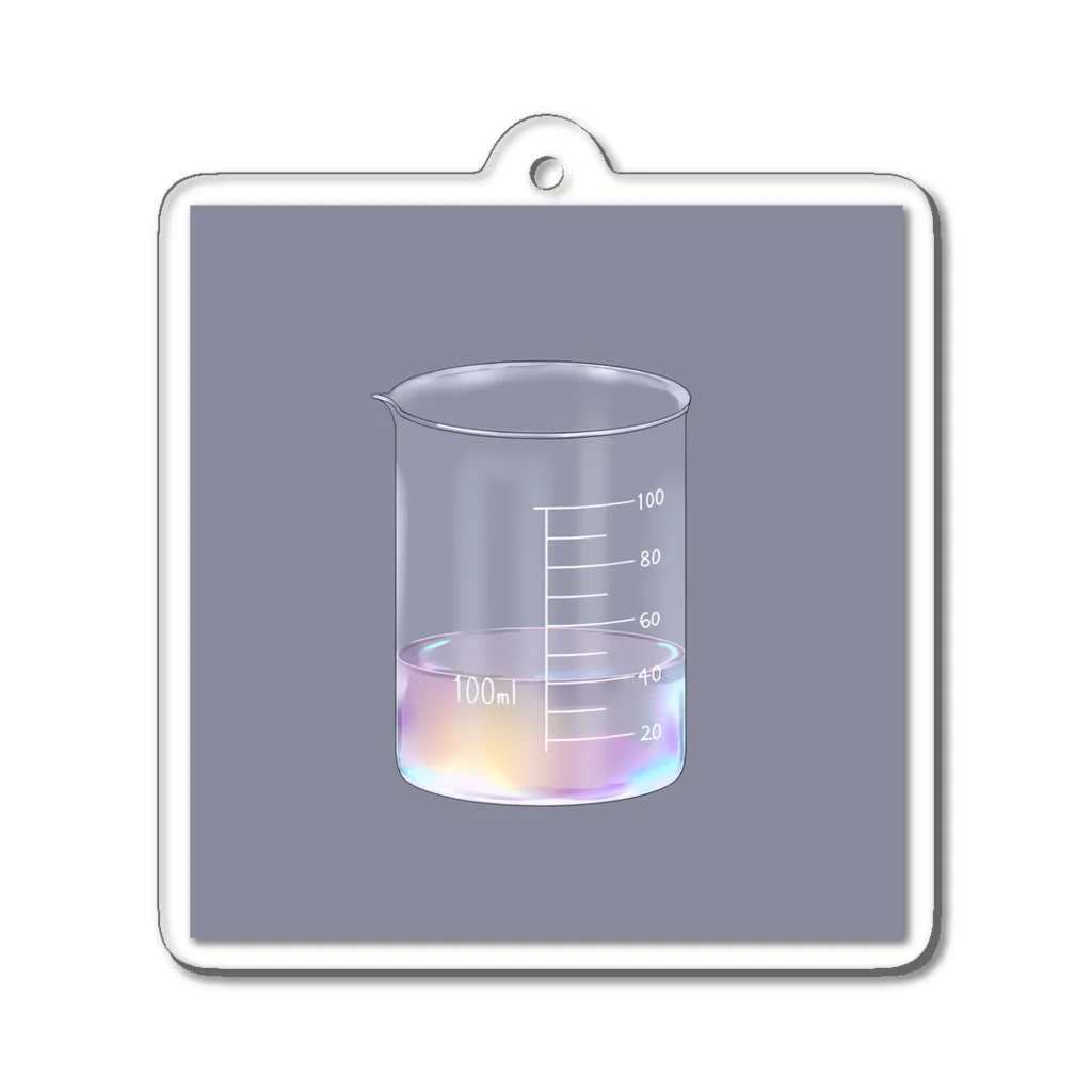 ピヨ_chemistryの不思議なビーカー アクリルキーホルダー