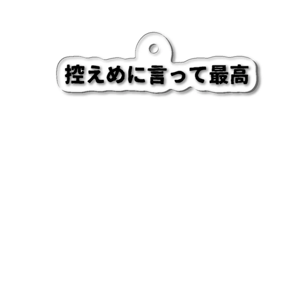 ハイパーちゃんの推しは最高 アクリルキーホルダー