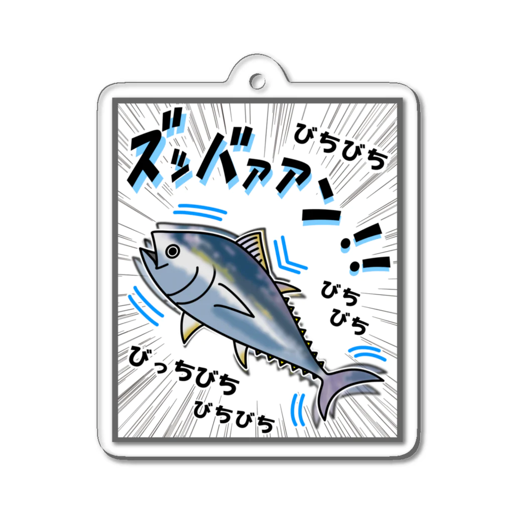 かいほう屋のクロマグロ「ズッバァアン」オノマトペ Acrylic Key Chain