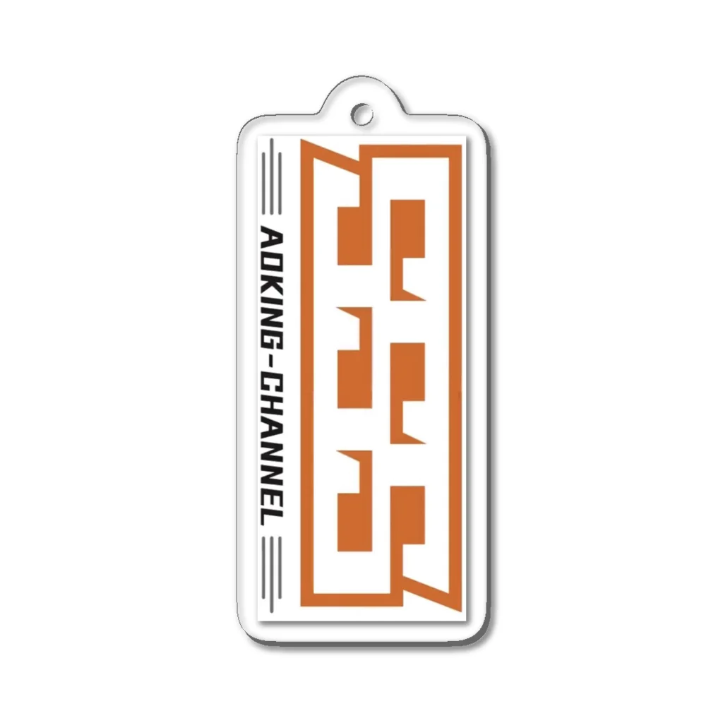 青キング・チャンネル公式SHOPのSSS Acrylic Key Chain